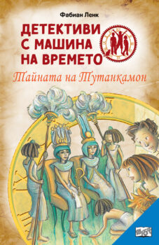 tajnata-na-tutankamon