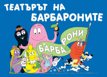 teatyryt-na-barbaronite