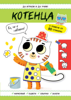 uchene-kotenca