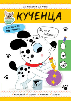 uchene-kuchenca