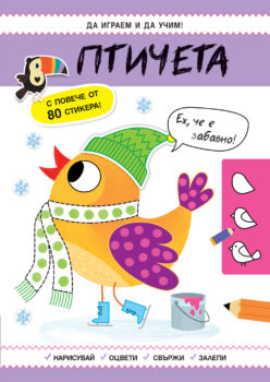 uchene-pticheta