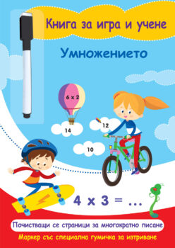 umnozhenieto