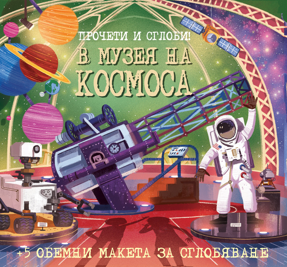 v-muzeya-na-kosmosa