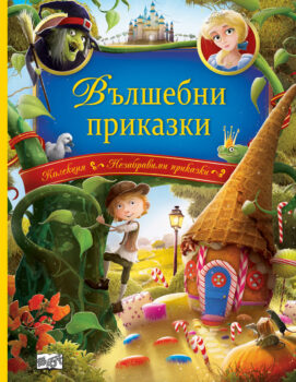 valshebni-prikazki