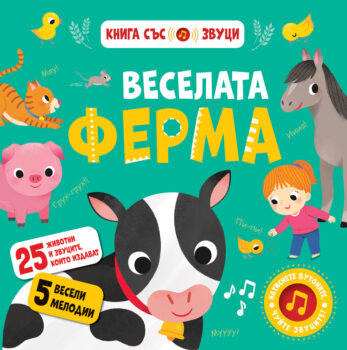 veselata-ferma-kniga-sys-zvutsi