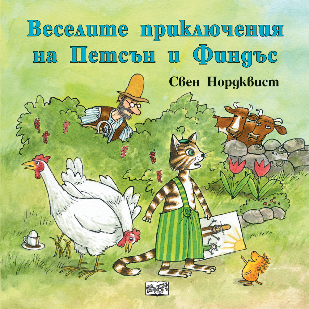 veselite-priklyucheniya-petsan-findas