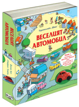 veseliyat-avtomobil