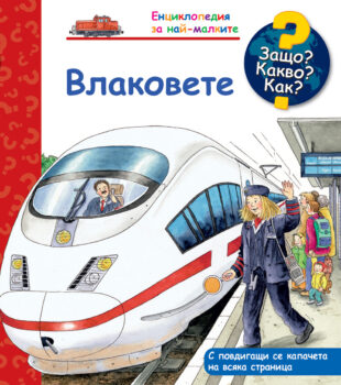 vlakovete