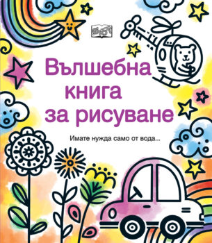 vylshebna-kniga-za-risuvane