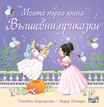 vylshebni-prikazki