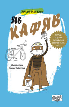 yav-kafyav