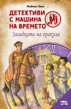 zagadkata-na-orakula