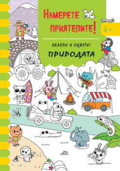 zalepi-otsveti-prirodata