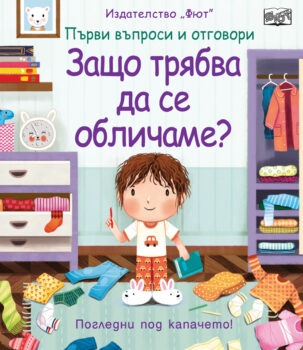 zashto-tryabva-da-se-oblichame