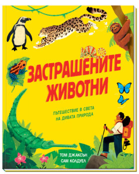 zastrashenite-zhivotni