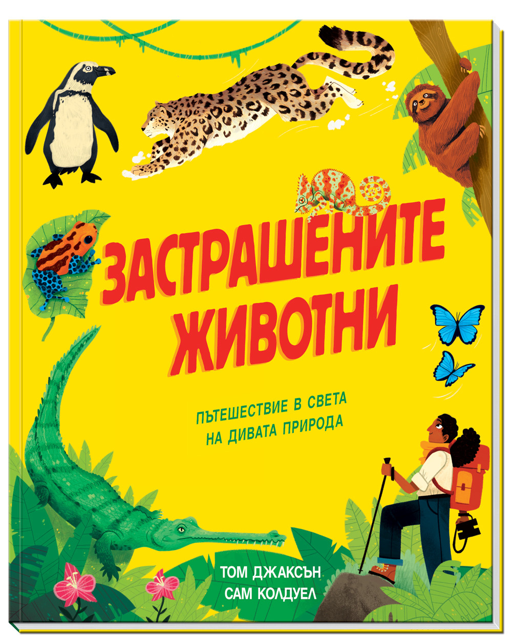 zastrashenite-zhivotni