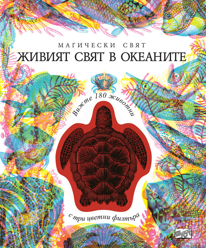 zhiviyat-svyat-v-okeanite