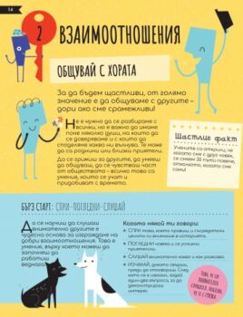 360e043d84106a32b48e6a655c08d6b9_360x0f_50_idei_kak_da_se_chuvstvash_shtastliv