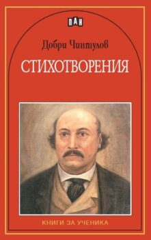 0244340d8a3e764bba2ca2e5350d47c9_360x0f_dobri_chintulov