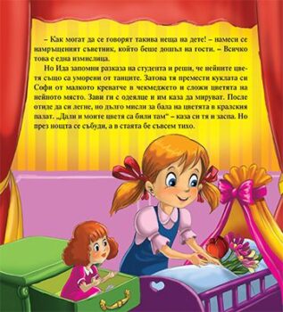 1f88c5f001aff782827b056048e213be_360x0f_mft_cvetiata_na_malkata_ida_cover-copy