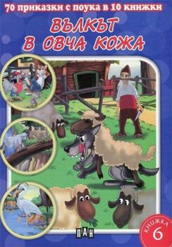 0321f477bd0a428dac006cd53a1952f6_360x0f_valk-v-ovcha-copy