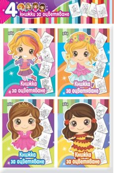 038219bed5095407f951ac789ba003c5_360x0f_coloring_book_girl