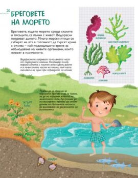 1a82c6ef1867f650f57bdeff5a235182_360x0f_book_da_opoznaem_prirodata_korica
