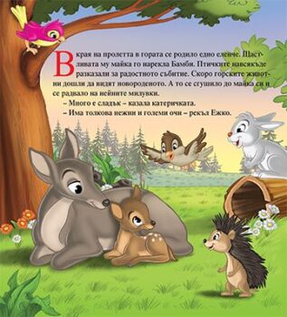c36b6a0b1104bbbdac6f1f13305fd662_360x0f_mft_bambi_cover-copy