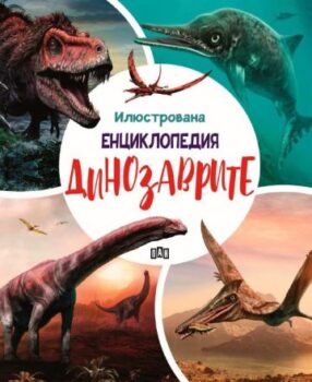 0884eb8c6f2fed1984828d59fda03215_360x0f_dinozavrite