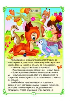 f624444baa7d55c219f2bd0a67f00e7c_360x0f_bambi