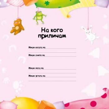 04690a5c58e6fa40f8ea103a139424bb_360x0f_album_na_moeto_momiche
