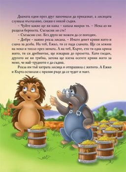 954516a13763ca9db61cc8fa7d02e745_360x0f_cover_prikazki_za_jivotni_2015-copy