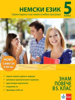 cov_nemski-5kl_pomagalo.indd