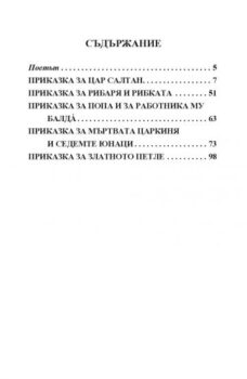375c749cecea36d053c771b901be89ea_360x0f_prikazki_pushkin