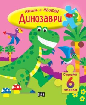 0f3cefca8976e09fe441c5b7f6efb619_360x0f_kniga_s_puzeli_dinozavri