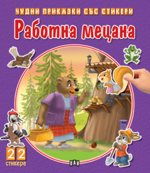 142b0bc5f4282e79fe36c76e5fee5573_360x0f_rabotna-mecana