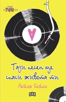 162bbaeca55b9c78973e1b1f136ff469_360x0f_cover_this_song-copy
