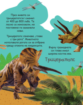 c2c9b7eb3f5b3af73320d666a232a21f_360x0f_chui_reva_na_dinozavrite