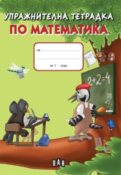 1843965134209204c377e271e7ce5188_360x0f_tetradkamatematika_cover-2vid