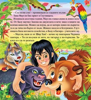 e4da13e418e49e6b7423866768bdea6a_360x0f_mft_cover_kniga_za_djunglata-copy