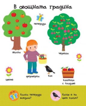da60138bf55a7c1c6e2447c3c8229700_360x0f_moqta_purva_kniga_s_kartinki_na_selo