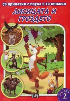 1c96db67c97de08bf77605ee7e7cc0de_360x0f_lisicza-i-grozde-copy