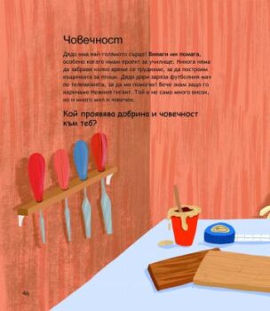 ec519d9729738e3a1198bfbad8c58ce0_360x0f_kniga_za_choveshkite_cennosti