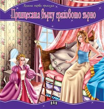 1f92a2308b514b701f46ffb4fefb8143_360x0f_mft_princesata_grahovoto_cover-copy