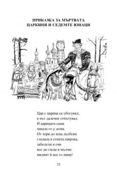 375c749cecea36d053c771b901be89ea_360x0f_prikazki_pushkin