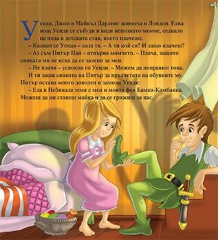 b5cb5c205846863e6eebaf9755dd327f_360x0f_mft_peterpan_cover-copy