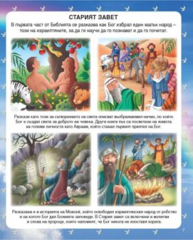 7a0781eb11017f74ffb3d78b2f74a714_360x0f_biblia_za_deca