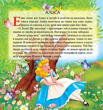 d75d1d560d784b0d9803b1e477614979_360x0f_cover_nai-hubavite_prikazki_s_lubimi_geroi-copy