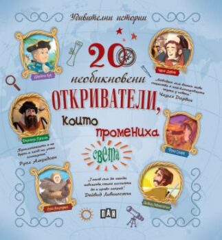 239d1239331cc99576717fceacd7710b_360x0f_20_neobiknoveni_otkrivateli