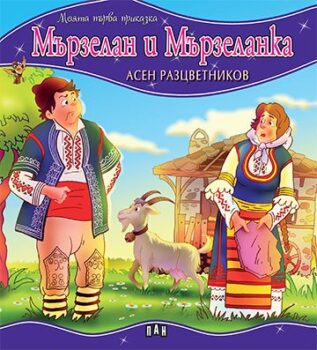 28ae1a2f852ed4aa92d2c76581cd1cbc_360x0f_mft_murzelan_murzelanka_cover-copy